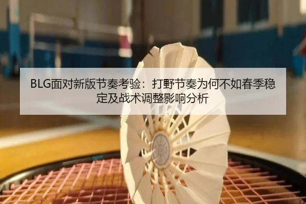 mian-dui-xin-ban-jie-zou-kao-yan-da-ye-jie-zou-wei-he-bu-ru-chun-ji-wen-ding-ji-zhan-shu-tiao-zheng-ying-xiang-fen-xi-2-459.jpg